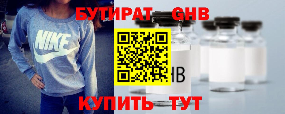 Рязань  БУТИРАТ бутандиол  Вход с VPN 