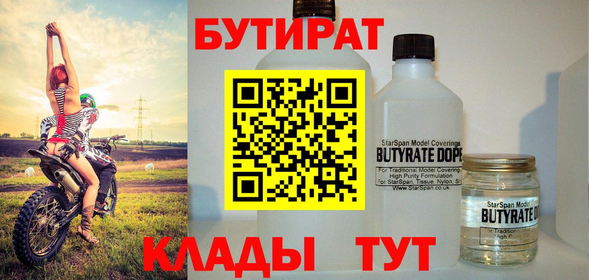 БУТИРАТ буратино Рязань