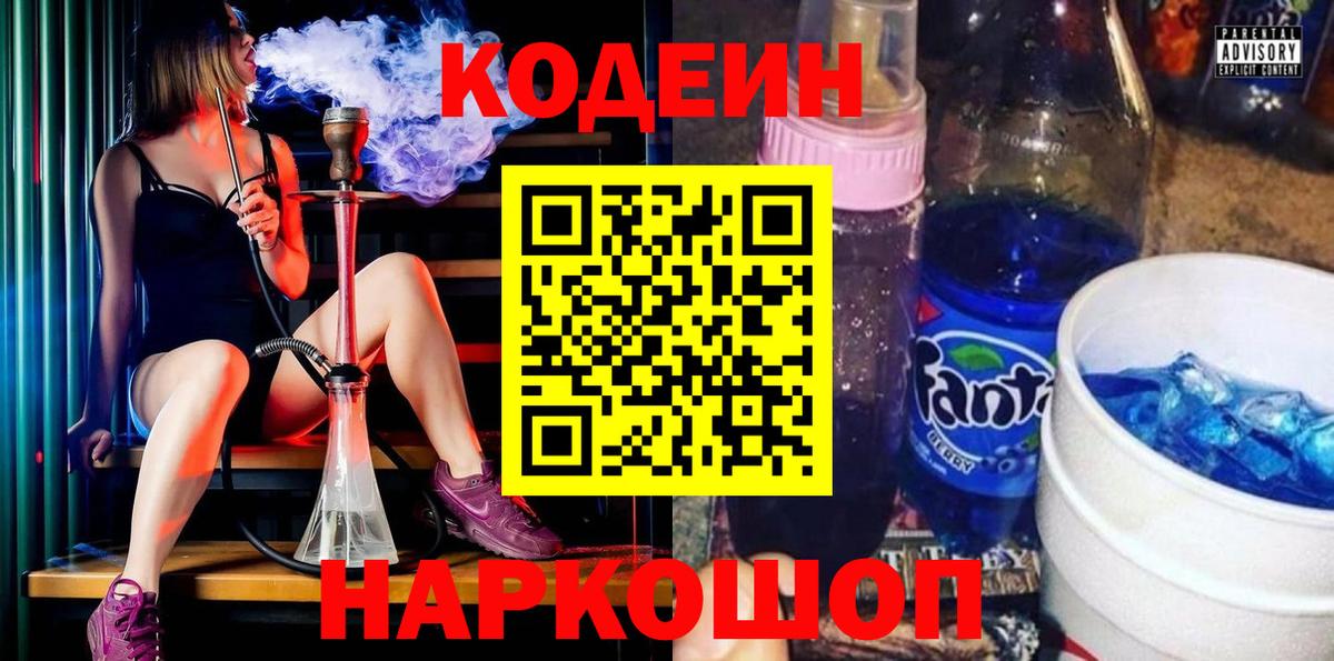 закладки  Вход с VPN  Рязань  Кодеиновый сироп Lean Purple Drank  Codein напиток Lean (лин) 