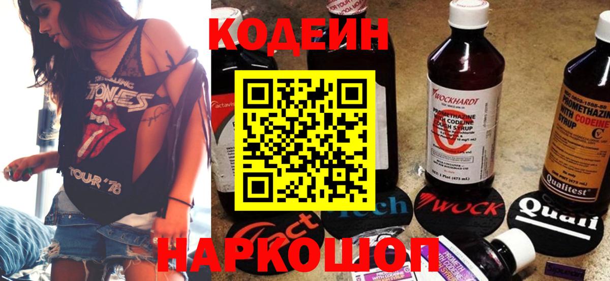 Кодеиновый сироп Lean Purple Drank Рязань