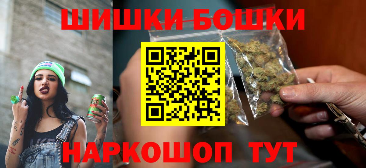 Бошки Шишки сатива Рязань